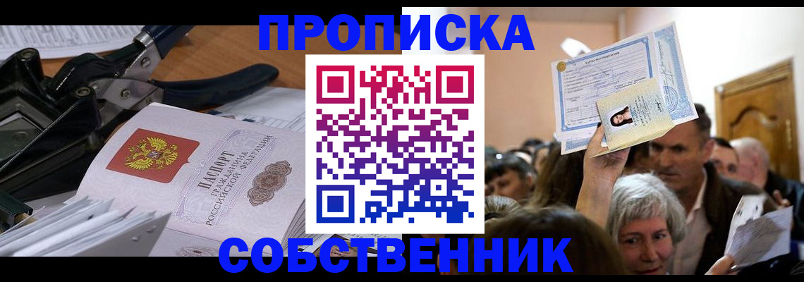 временная регистрация для всех в Камне-на-Оби