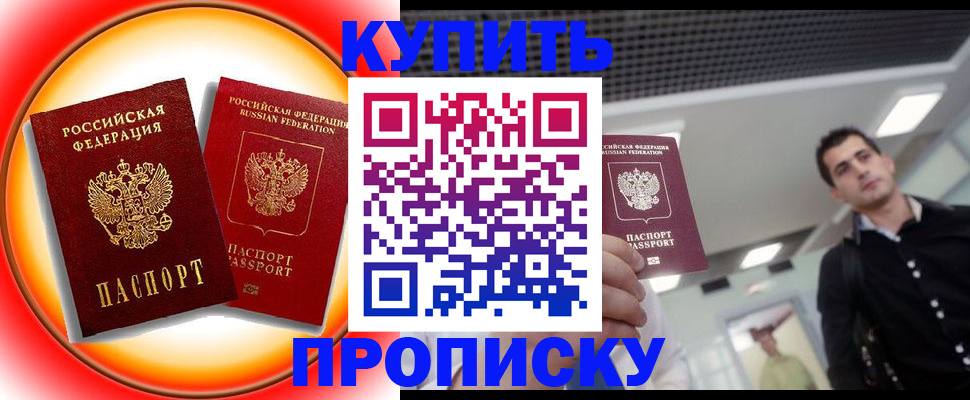 временная прописка в Камне-на-Оби
