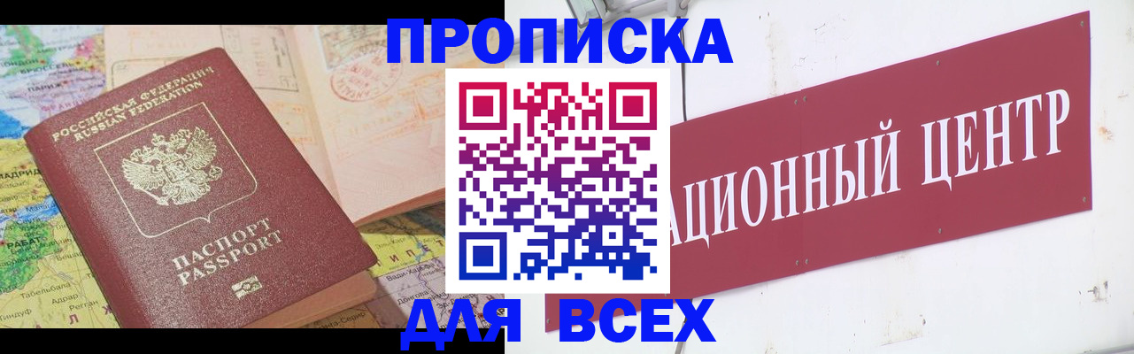 временная прописка в Камне-на-Оби
